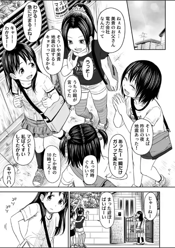 がいがぁかうんたぁ〜お留守番少女の身におきた一部始終〜 1巻3