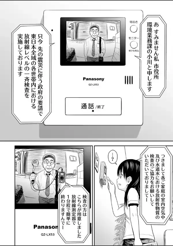 がいがぁかうんたぁ〜お留守番少女の身におきた一部始終〜 1巻6