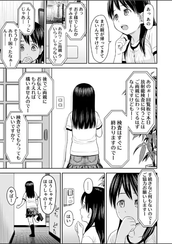 がいがぁかうんたぁ〜お留守番少女の身におきた一部始終〜 1巻7