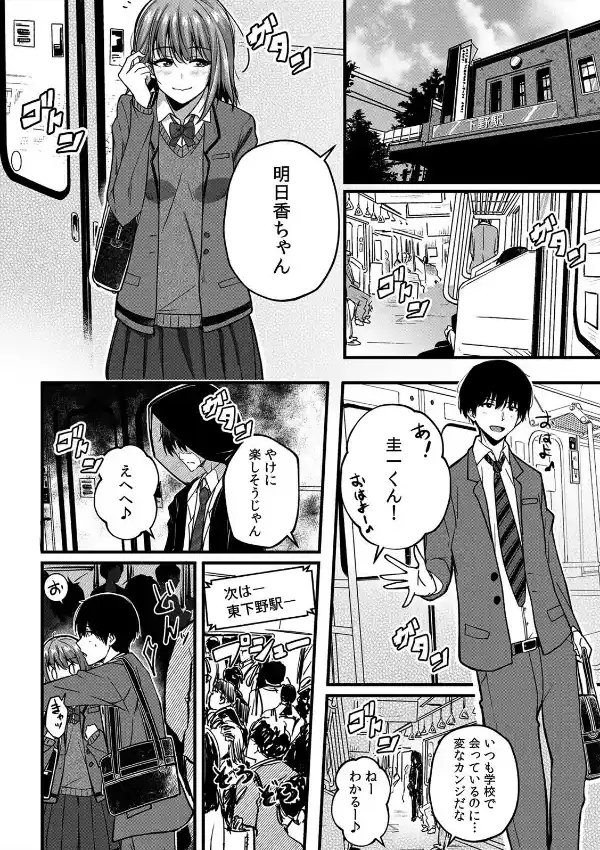 「奥まで濡れてるからすぐに挿入っちゃうね…」満員電車でオモチャに絶頂！？ 調教痴●セックス （1）5