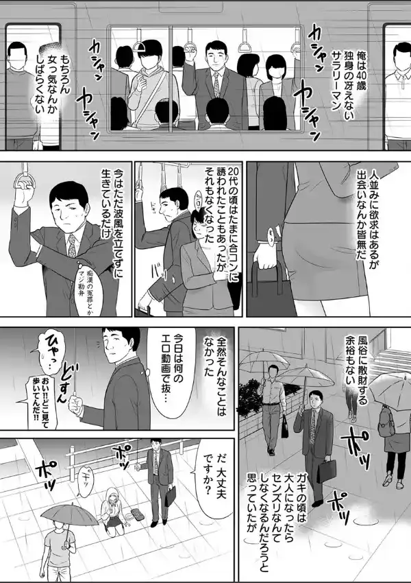 おっさんの俺の家に何故か住み着いたオ〇ホのような女の子 1巻1