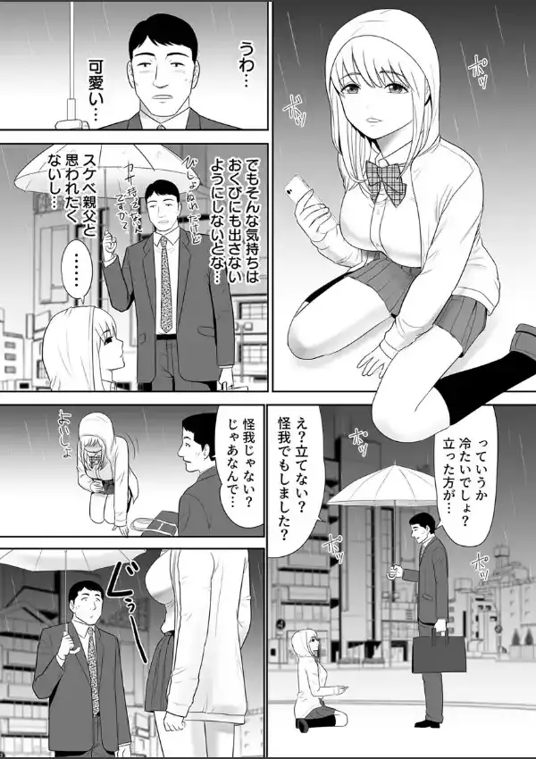 おっさんの俺の家に何故か住み着いたオ〇ホのような女の子 1巻2