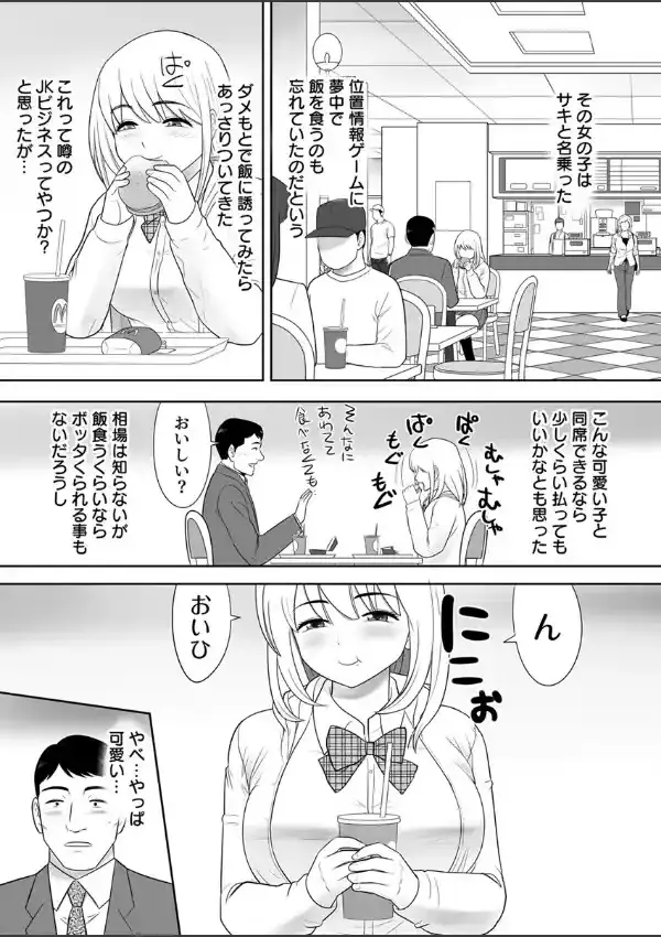 おっさんの俺の家に何故か住み着いたオ〇ホのような女の子 1巻3