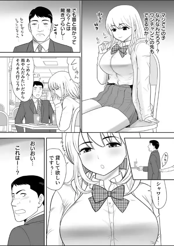 おっさんの俺の家に何故か住み着いたオ〇ホのような女の子 1巻4