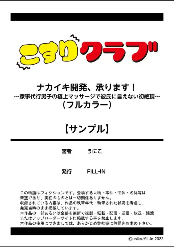 ナカイキ開発、承ります！〜家事代行男子の極上マッサージで彼氏に言えない初絶頂〜（フルカラー） 1巻11