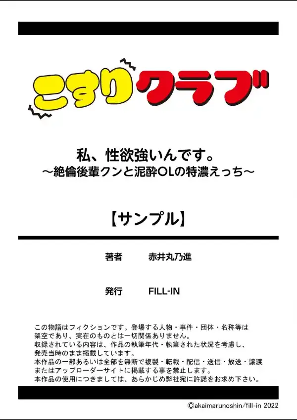 私、性欲強いんです。〜絶倫後輩クンと泥●OLの特濃えっち〜 1巻9