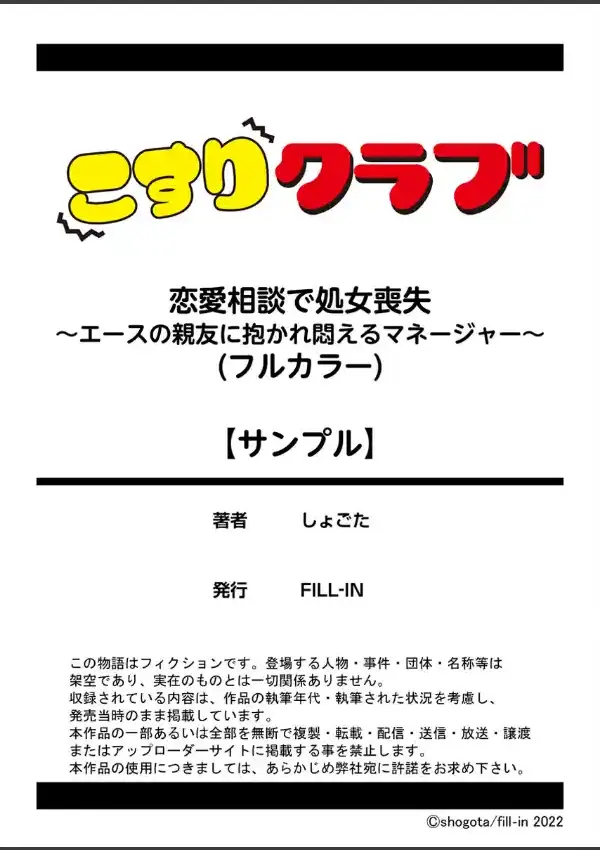 恋愛相談で処女喪失〜エースの親友に抱かれ悶えるマネージャー〜（フルカラー） 1巻9