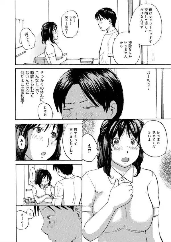 むちむちの人妻を味わう21