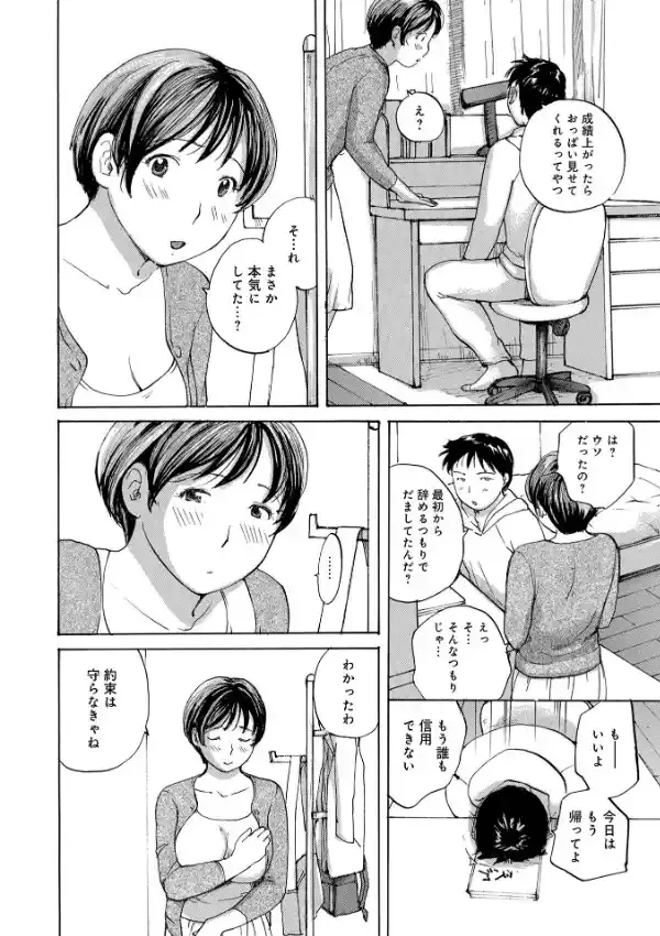 むちむちの人妻を味わう31