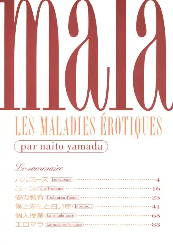 ero・mala LES MALADIES EROTIQUES2