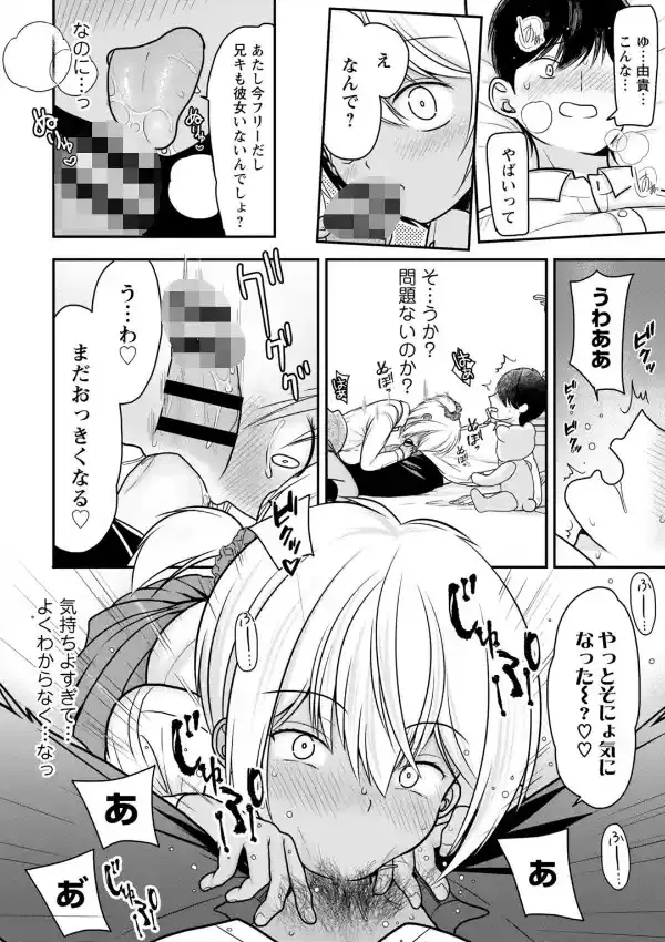 幼馴染みのギャルJK妹に射●管理されました〜兄キの絶倫チ●ポおいしいっ〜 111