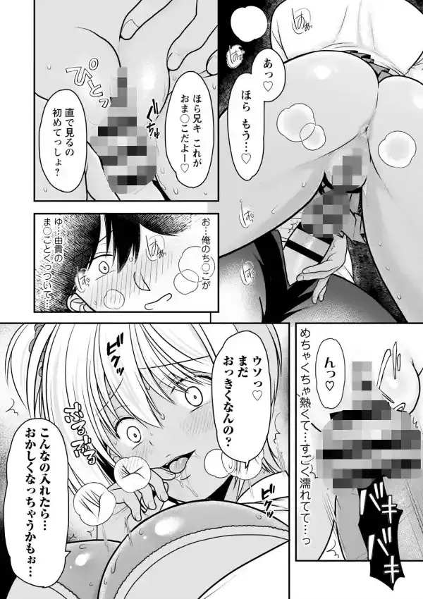 幼馴染みのギャルJK妹に射●管理されました〜兄キの絶倫チ●ポおいしいっ〜 113