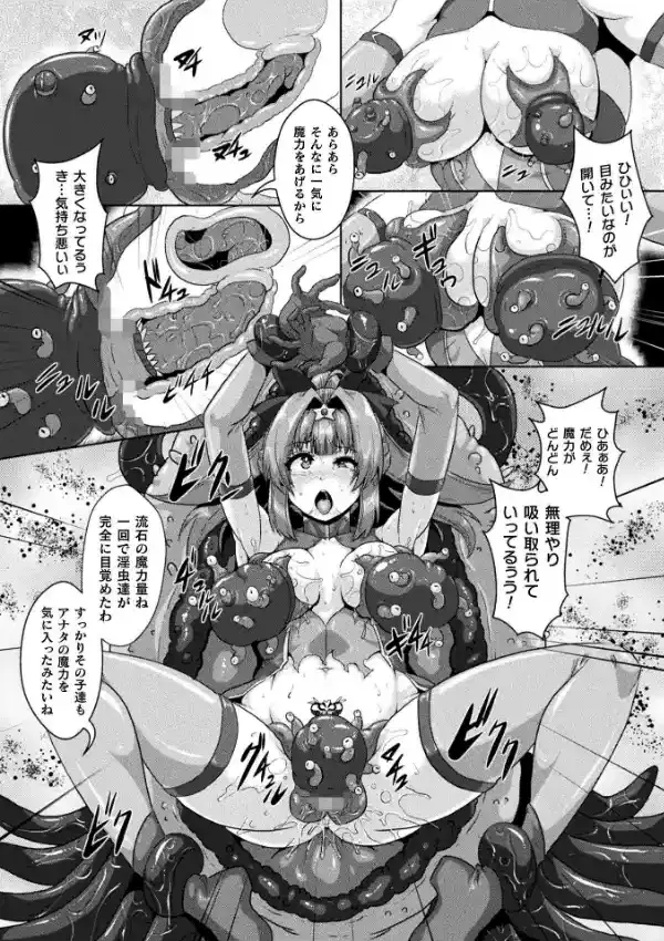 魔法戦士身中の寄生虫 〜侵略サレシ少女タチ〜7