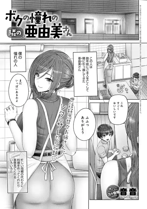 ボクの憧れの隣の亜由美さん0