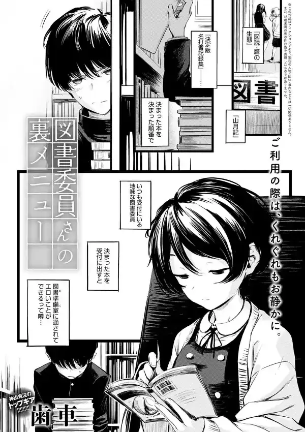 図書委員さんの裏メニュー0