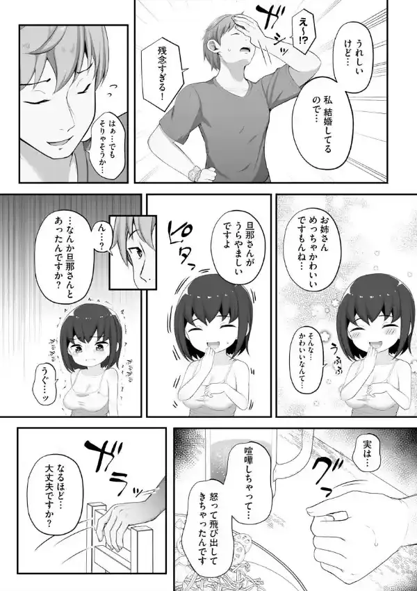 狙われた若妻3