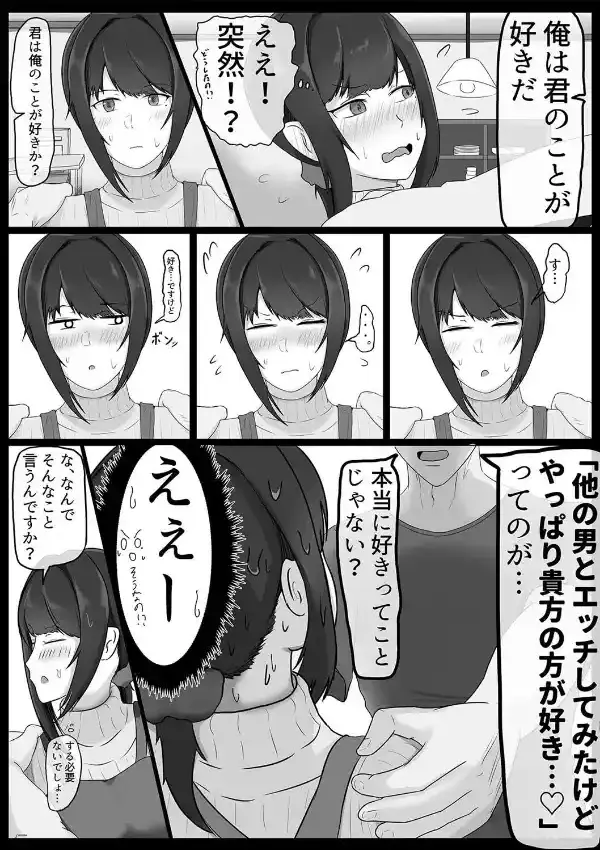 寝取らせ好き夫の、チョロい妻 （1）4