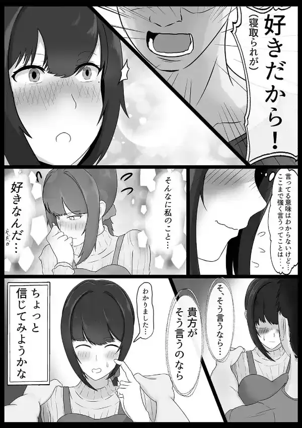 寝取らせ好き夫の、チョロい妻 （1）5