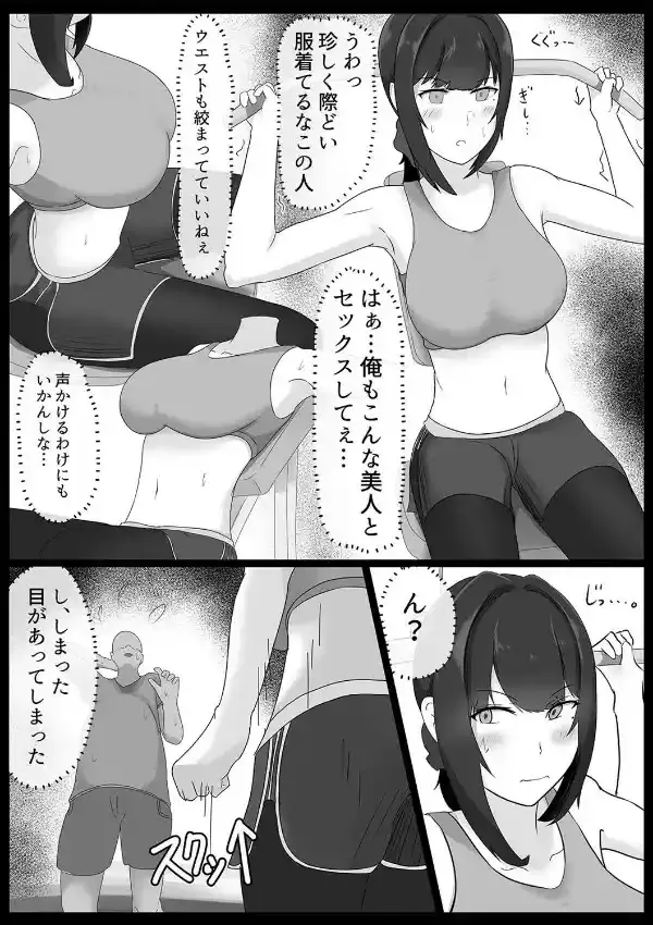 寝取らせ好き夫の、チョロい妻 （1）7