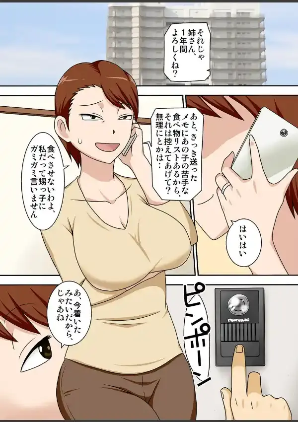 陰キャの甥がヤリたい伯母さん。 （1）2