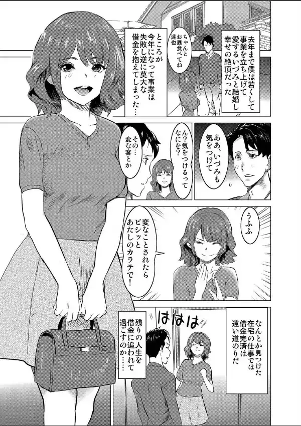 人妻娼婦いづみ （1）1