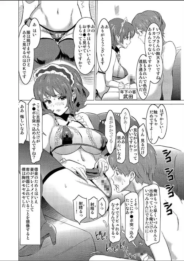 人妻娼婦いづみ （1）6