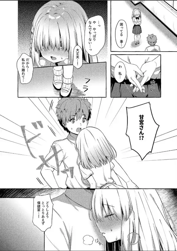 あまくちサキュバス （1）2