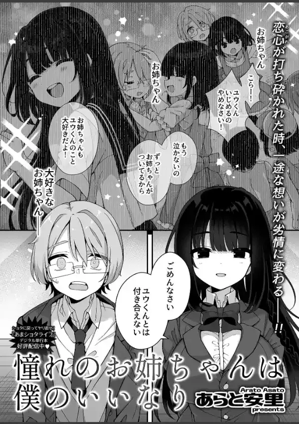 憧れのお姉ちゃんは僕のいいなり2