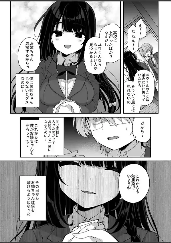 憧れのお姉ちゃんは僕のいいなり3