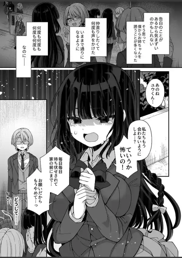 憧れのお姉ちゃんは僕のいいなり4