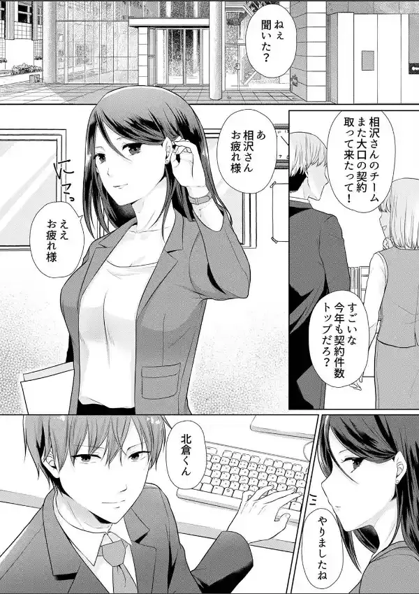 デキる部下はエッチも上手い。〜無表情くん、女上司と夜通しセックス 11