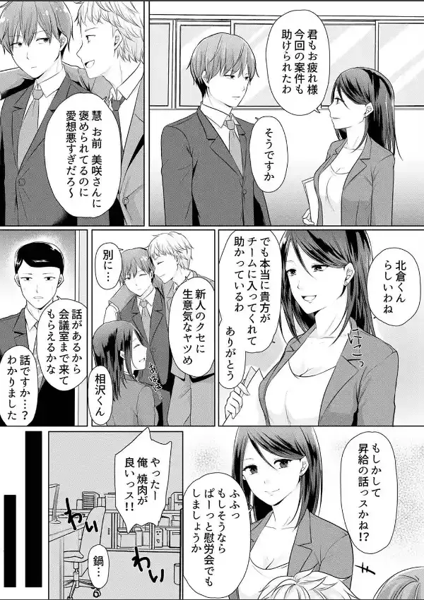 デキる部下はエッチも上手い。〜無表情くん、女上司と夜通しセックス 12