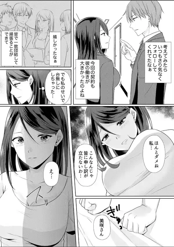 デキる部下はエッチも上手い。〜無表情くん、女上司と夜通しセックス 18