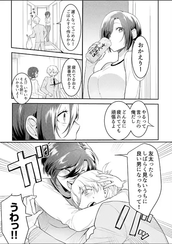 激しいSEXで元カレを忘れさせて〜酔ったフリして誘う姉 13