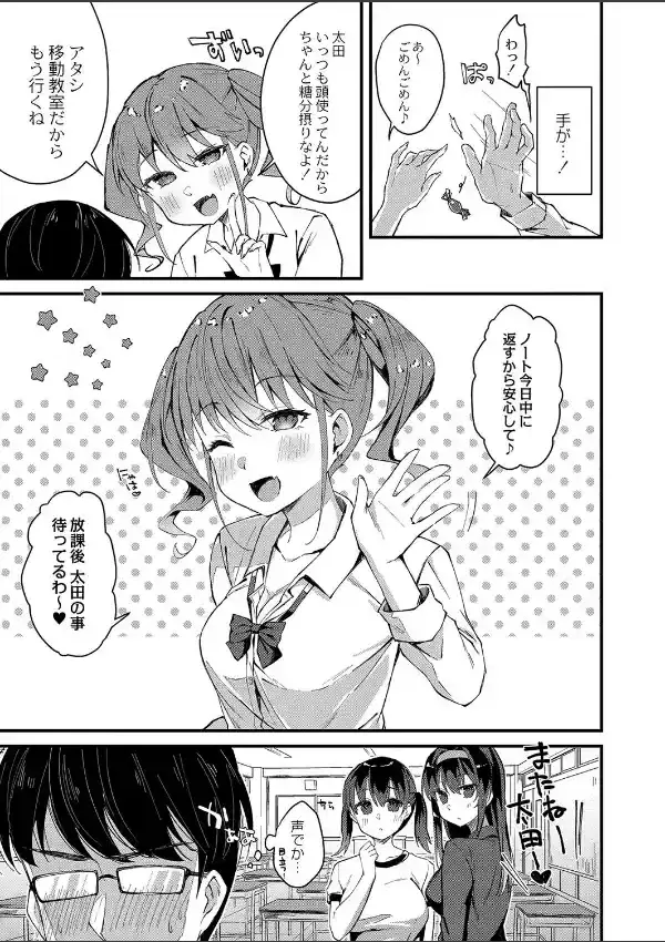 イケてるあの子は処女ビッチ2