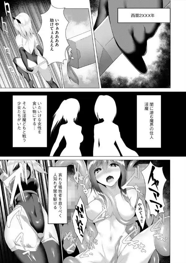 淫魔戦姫ダークベーラー 〜闇に墜ちる乙女〜 1