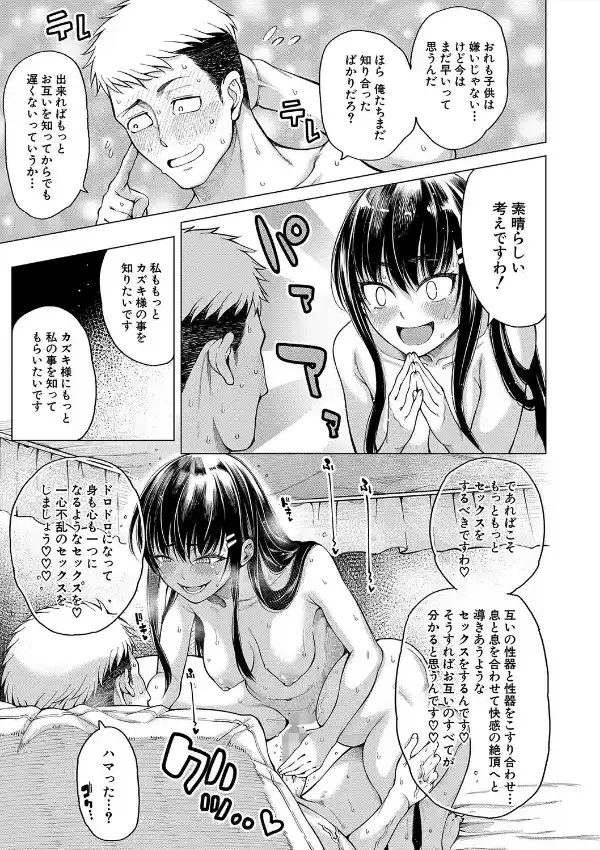 お嬢様は一途にオマ〇コで誘惑する25