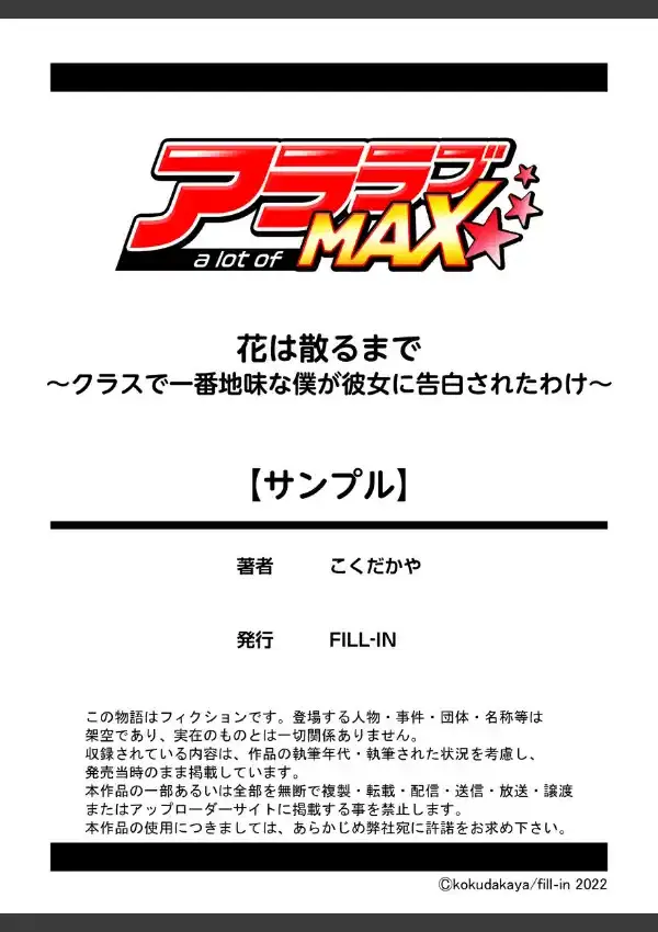 花は散るまで〜クラスで一番地味な僕が彼女に告白されたわけ〜9