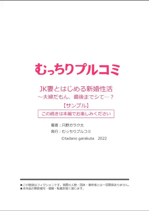 JK妻とはじめる新婚性活〜夫婦だもん、最後までシて…？ （1）7