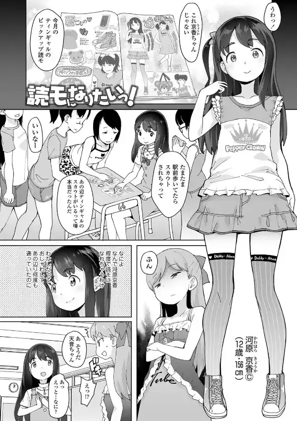 追跡！親も知らない少女達の放課後お仕事体験11