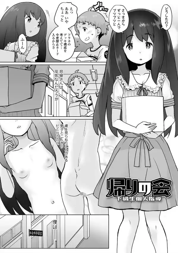 追跡！親も知らない少女達の放課後お仕事体験17