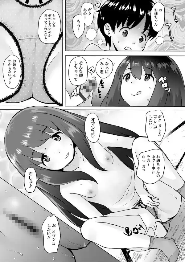 追跡！親も知らない少女達の放課後お仕事体験18