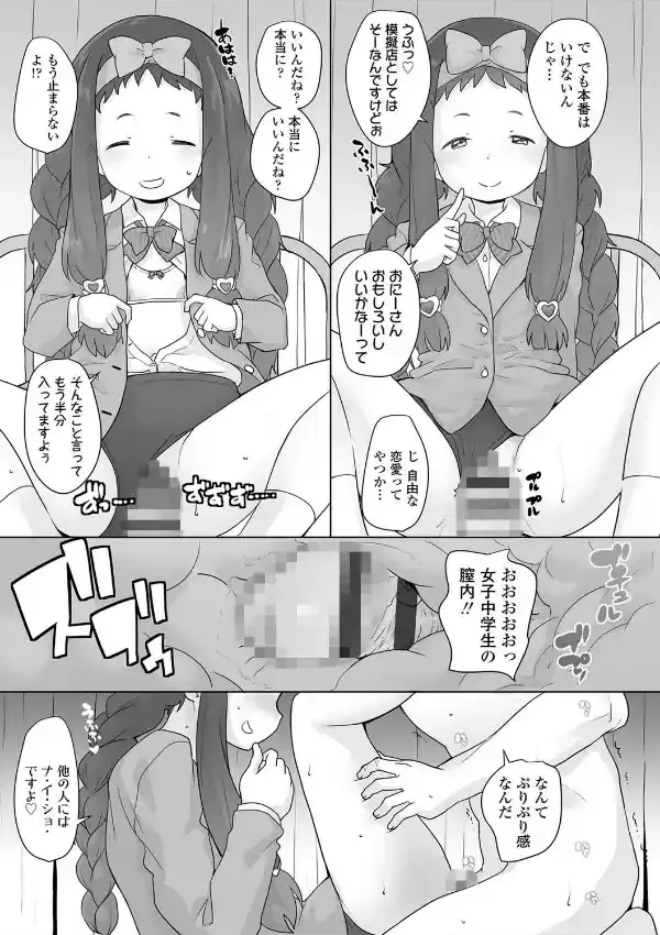 追跡！親も知らない少女達の放課後お仕事体験4