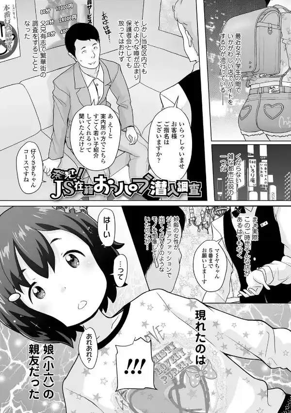 追跡！親も知らない少女達の放課後お仕事体験5