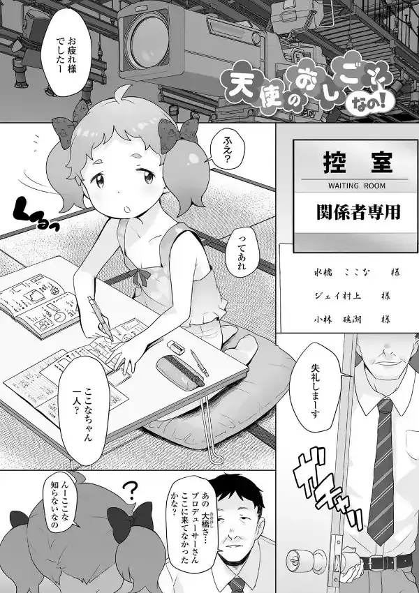 追跡！親も知らない少女達の放課後お仕事体験7