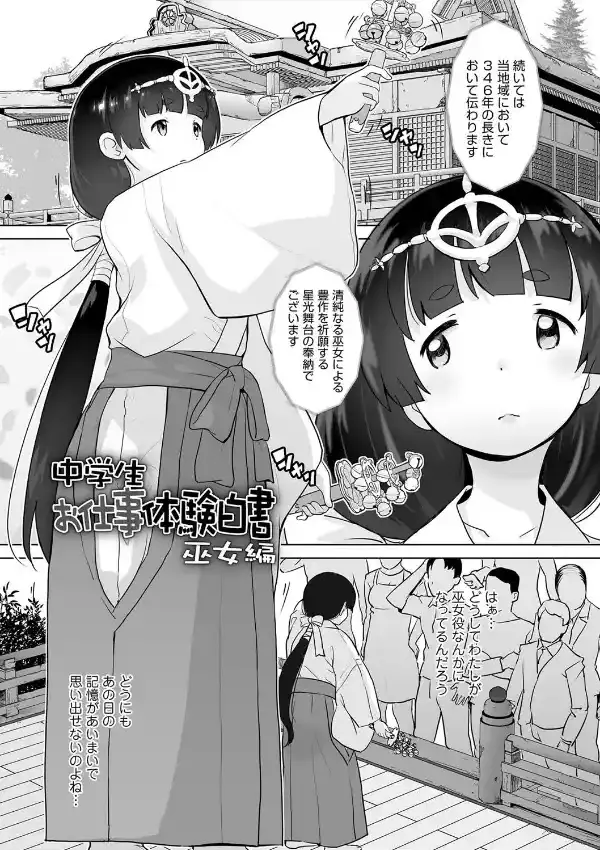 追跡！親も知らない少女達の放課後お仕事体験9