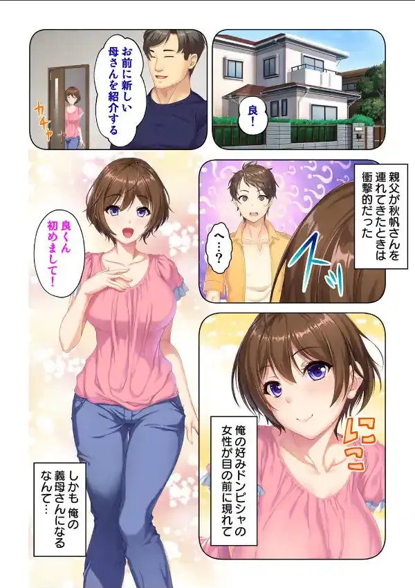 背徳感で感度倍増〜理性を失い交尾に夢中になってしまう女たち〜 01話5