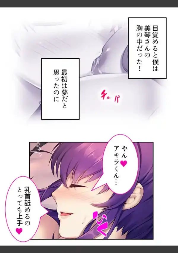 僕の初めてはお兄ちゃんのお嫁さん 〜なにこれ！？いっぱい白いの出てきちゃう！〜 第1巻14