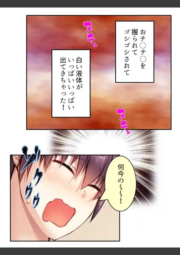 僕の初めてはお兄ちゃんのお嫁さん 〜なにこれ！？いっぱい白いの出てきちゃう！〜 第1巻19