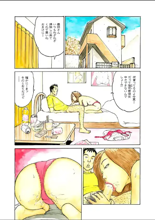 若奥さんは僕のペット3